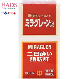 【あす楽 翌日配達】第3類医薬品】ミラグレーン錠 380錠　みらぐれーん日邦薬品】送料無料】