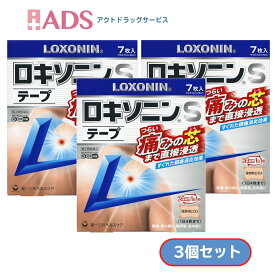 【お買い物マラソン限定★ポイント5倍】【第2類医薬品】ロキソニンSテープ7枚入り ≪3セット≫ セルフメディケーション税制対象 [第一三共ヘルスケア]