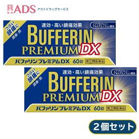 【第2類医薬品】バファリンプレミアムDX≪2セット≫ セルフメディケーション税制対象 【ライオン】 解熱鎮痛剤 頭痛 解熱 痛み 発熱