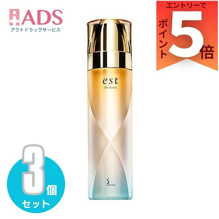 楽天市場】【国内正規品】est エスト ザ ローション 本体 140ml ×3個  