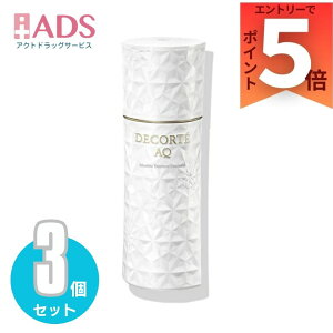 国内正規品】COSME DECORTE コスメデコルテ AQ アブソリュート エマルジョン マイクロラディアンス×3個セット