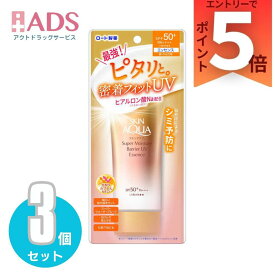 スキンアクア スーパーモイスチャーバリアUVエッセンス 70g ×3個〔日焼け止め〕