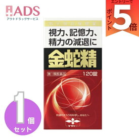 【第1類医薬品】金蛇精(キンジャセイ)（糖衣錠）120錠【摩耶堂製薬】 男性更年期 男性ホルモン メチルテストステロン配合