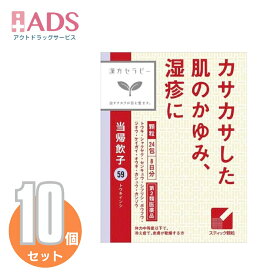 【第2類医薬品】当帰飲子エキス顆粒「クラシエ」 24包≪10セット≫
