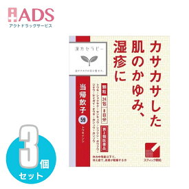 【第2類医薬品】当帰飲子エキス顆粒「クラシエ」 24包≪3セット≫