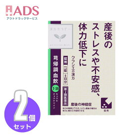 【第2類医薬品】キュウ帰調血飲エキスFC錠クラシエ 72錠≪2セット≫