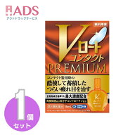 【第3類医薬品】Vロート コンタクトプレミアム 15mL 【ロート製薬】[コンタクト装用時のつらい疲れ目を治…