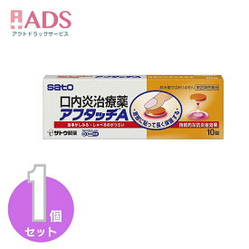 【指定第2類医薬品】アフタッチA 10錠セルフメディケーション税制対象