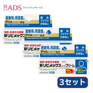 【指定第2類医薬品】新リビメックスコーワクリーム 15g≪3セット≫セルフメディケーション税制対象【興和】