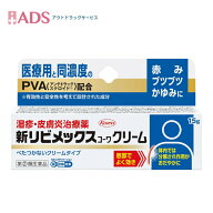 【指定第2類医薬品】新リビメックスコーワクリーム 15gセルフメディケーション税制対象【興和】