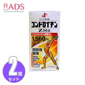 【第3類医薬品】コンドロイチンZS錠 180錠 ≪2セット≫ [ゼリア新薬 関節痛 腰痛 神経痛 疲労回復]