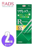 【第1類医薬品】リザレックコーワ 72mL ×2個