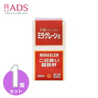 【第3類医薬品】ミラグレーン錠 380錠 [日邦薬品 二日酔 流行性肝炎 脂肪肝 肝硬変症 黄疸 アルコール中…