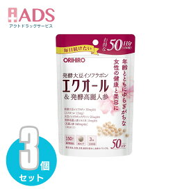 【栄養補助食品】エクオール&発酵高麗人参 50日分 150粒 ≪3セット≫ [オリヒロ ORIHIRO 女性 エクオール 大豆イソフラボン 健康 美容]