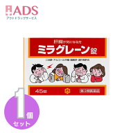 【第3類医薬品】ミラグレーン錠 45錠 [日邦薬品 二日酔 流行性肝炎 脂肪肝 肝硬変症 黄疸 アルコール中毒…