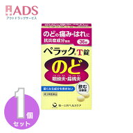 【第3類医薬品】ペラックT錠 36錠 [第一三共ヘルスケア 咽頭炎 扁桃炎]