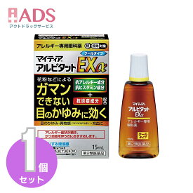 【第2類医薬品】マイティア アルピタットEXα 15mL セルフメディケーション税制対象 [アリナミン製薬 目のアレルギー症状 かゆみ 異物感 充血]