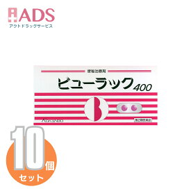 【第2類医薬品】ビューラックA400錠 ≪10セット≫ [皇漢堂製薬 のぼせ 肌あれ 吹出物 食欲不振 腹部膨満 腸内異常醗酵 痔]
