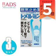 【第3類医薬品】トメルミン 12錠≪3セット≫