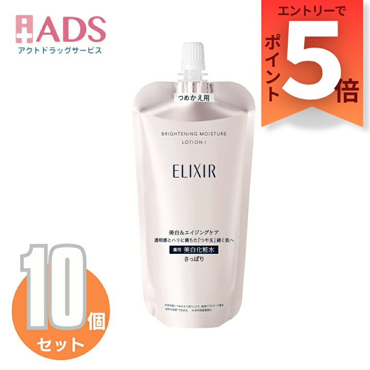 楽天市場】【医薬部外品】資生堂 エリクシール ブライトニング 