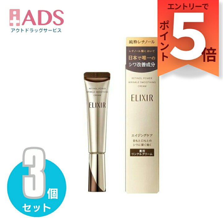 楽天市場】【医薬部外品】資生堂 エリクシール レチノパワー 薬用 