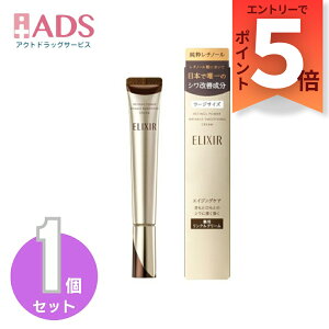 【医薬部外品】資生堂 エリクシール シュペリエル レチノパワー リンクルクリーム L 22g