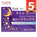 【指定第2類医薬品】ウット 12錠【鎮静剤 頭痛 精神興奮 神経衰弱 イライラ】