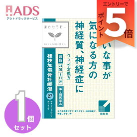 【第2類医薬品】「クラシエ」漢方桂枝加竜骨牡蛎湯エキス顆粒 24包