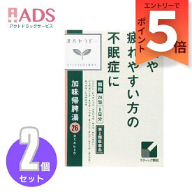 【第2類医薬品】加味帰脾湯エキス顆粒クラシエ 24包≪2セット≫