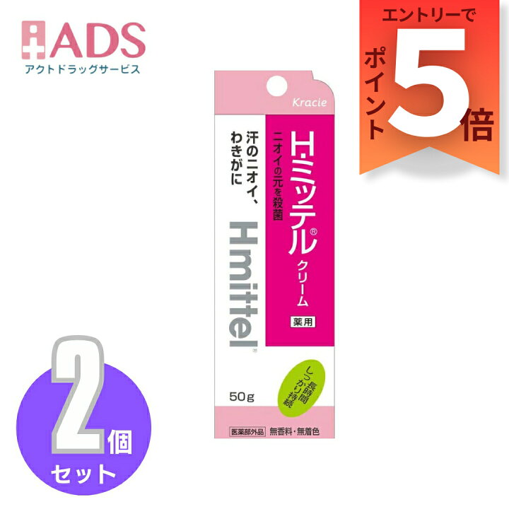 楽天市場】【医薬部外品】クラシエ薬品 薬用H・ミッテルクリーム 50g 
