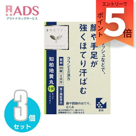 【第2類医薬品】JPS知柏地黄丸料エキス錠N 120錠 ≪3セット≫