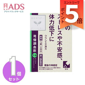 【第2類医薬品】キュウ帰調血飲エキスFC錠クラシエ 72錠