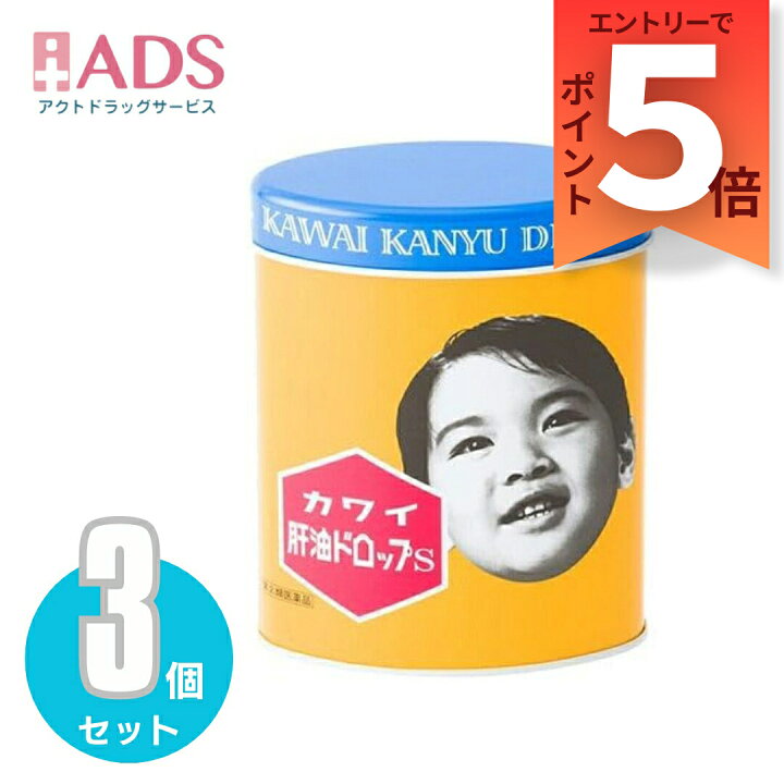 楽天市場】【指定第2類医薬品】河合製薬 カワイ肝油ドロップS 300粒≪3 