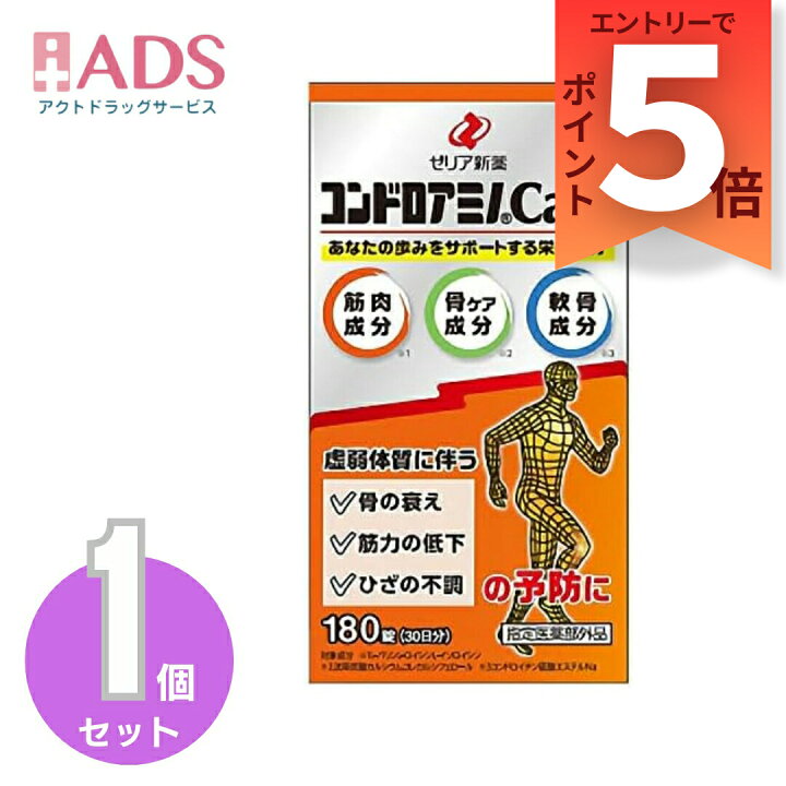 楽天市場】【指定医薬部外品】ゼリア新薬工業 コンドロアミノCa錠 180 