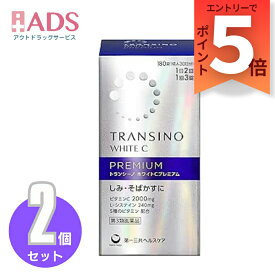 【第3類医薬品】トランシーノ ホワイトCプレミアム 180錠 ≪2セット≫