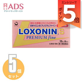 【第1類医薬品】ロキソニンS プレミアムファイン 12錠≪5セット≫セルフメディケーション税制対象