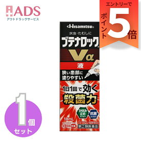 【指定第2類医薬品】ブテナロックVα液 18mL セルフメディケーション税制対象