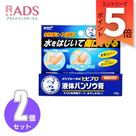 【指定医薬部外品】 メンソレータムヒビプロ 液体バンソウ膏 10g≪2セット≫
