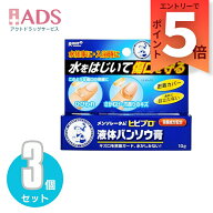 【指定医薬部外品】 メンソレータムヒビプロ 液体バンソウ膏 10g≪3セット≫