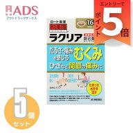 【第2類医薬品】和漢箋 ラクリア 168錠 ≪5セット≫