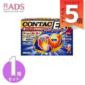 【指定第2類医薬品】新コンタックかぜEX持続性 36カプセル セルフメディケーション税制対象