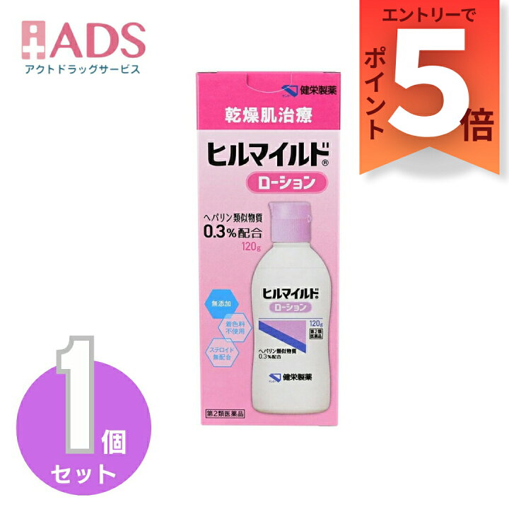 5個セット 健栄製薬 🎀 ヒルマイルドローション 【ビニール】 120g 乾燥肌治療薬