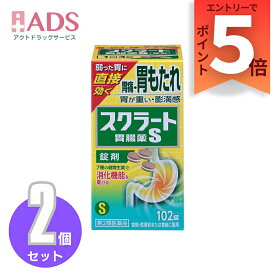 【第2類医薬品】スクラート胃腸薬S(錠剤) 102錠≪2セット≫