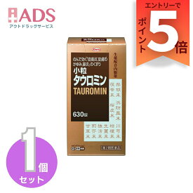 【第2類医薬品】小粒タウロミン 630錠 セルフメディケーション税制対象
