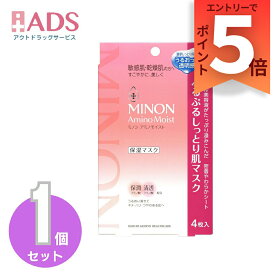 【化粧品】ミノン アミノモイスト ぷるぷるしっとり肌マスク4枚入り象