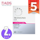 【第1類医薬品】トランシーノEX 240錠60日分≪2セット≫「トランシーノ」「斑改善薬・L-システイン・トラネキサム酸」