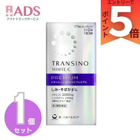 【第3類医薬品】トランシーノ ホワイトCプレミアム 270錠 【トランシーノ】
