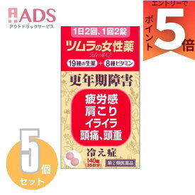 【第(2)類医薬品】ツムラの女性薬 ラムールQ 140錠 ×5個 〔更年期障害 冷え症〕