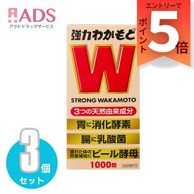 【指定医薬部外品】強力わかもと 1000錠≪3セット≫