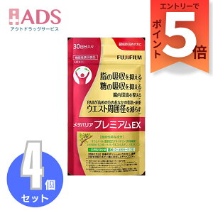 メタバリア プレミアムEX 30日分 240粒」の人気商品一覧・価格比較 